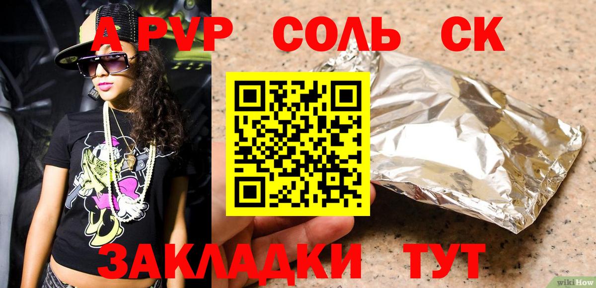 Alpha-PVP СК Усолье-Сибирское
