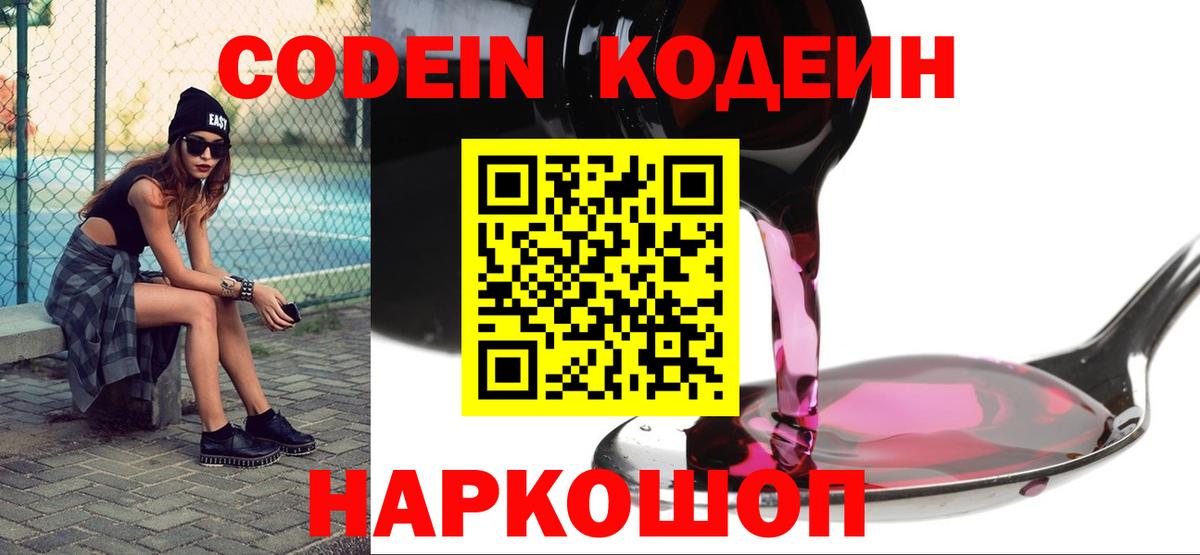 Кодеиновый сироп Lean напиток Lean (лин) Усолье-Сибирское