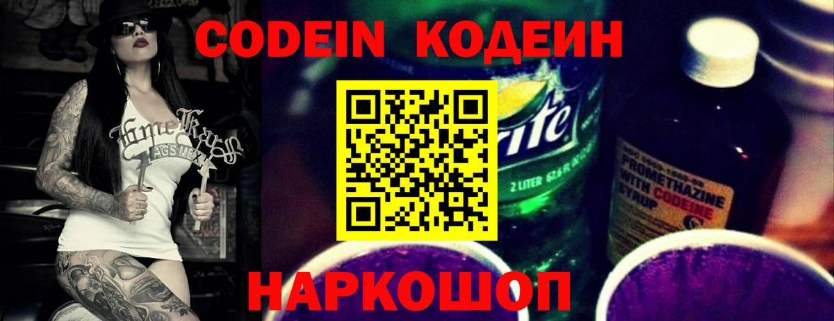 Усолье-Сибирское  Кодеин Purple Drank  Codein Purple Drank  Вход с VPN 