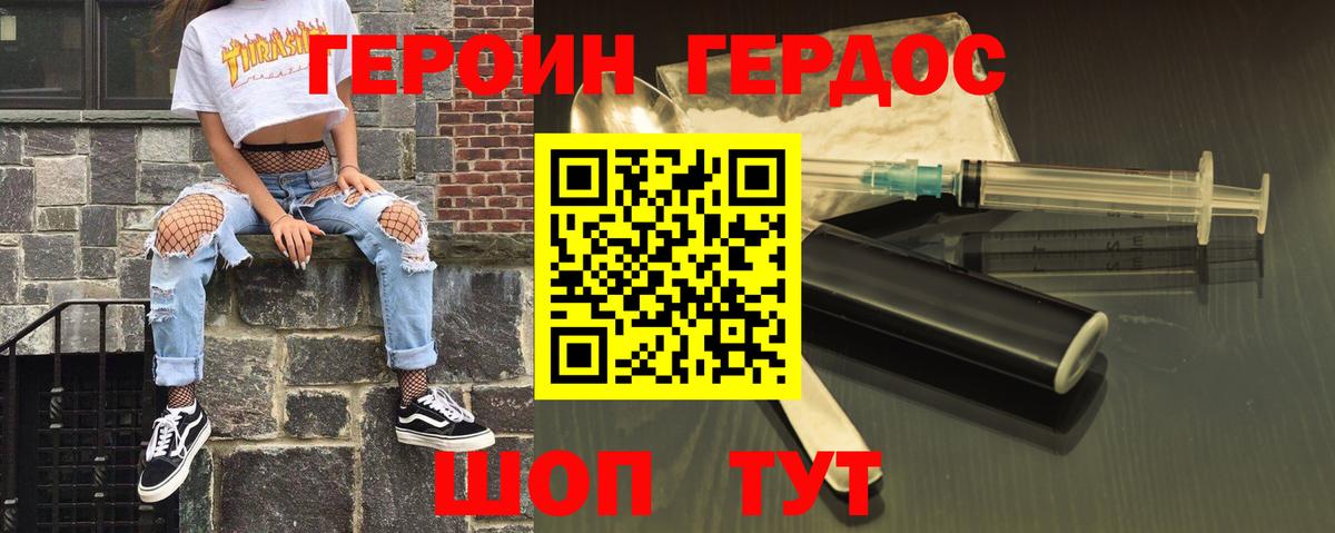ГЕРОИН герыч Усолье-Сибирское