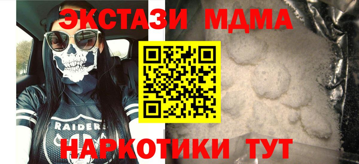 Усолье-Сибирское  МДМА кристаллы  MDMA  Вход с VPN 